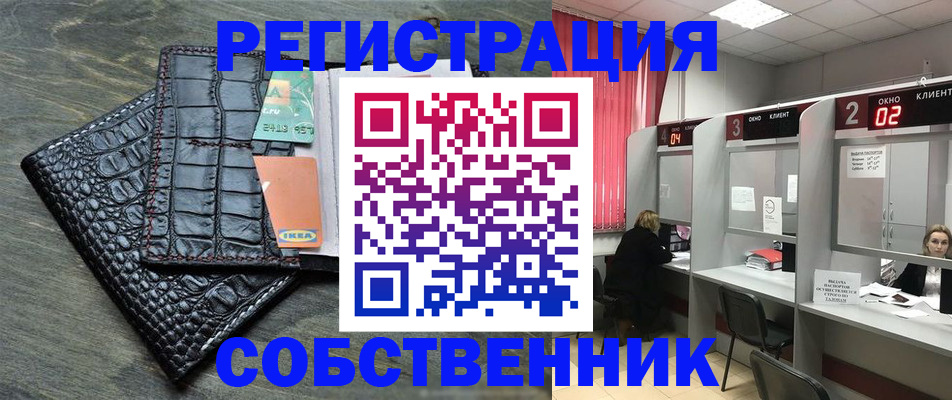 прописка в квартире в Дивногорске