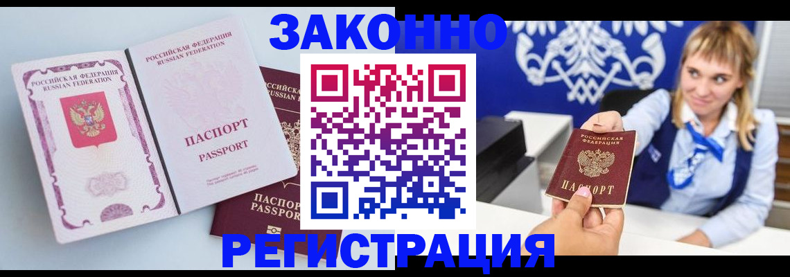 временная регистрация для всех в Дивногорске