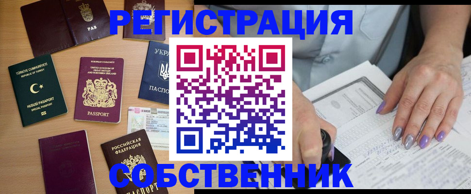 временная прописка в Дивногорске