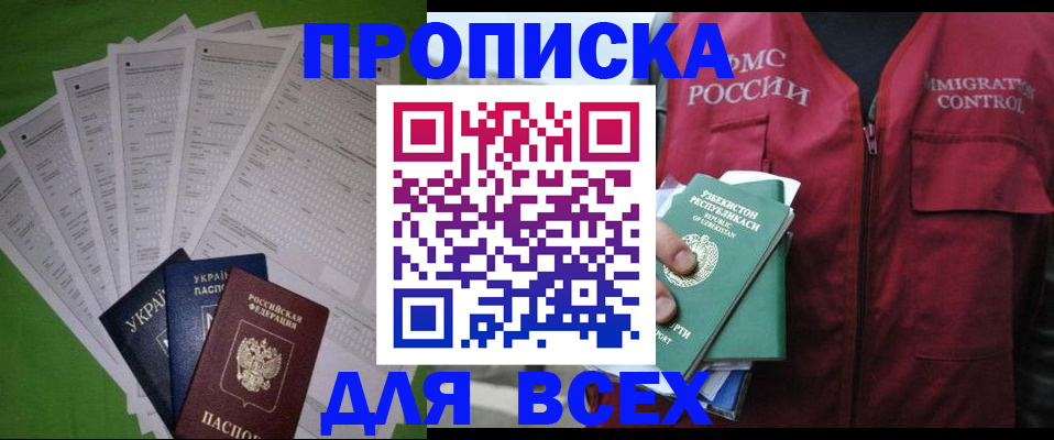прописка паспорт в Дивногорске
