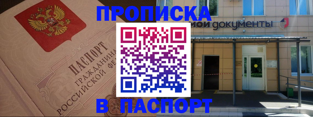 прописка регистрация в Дивногорске